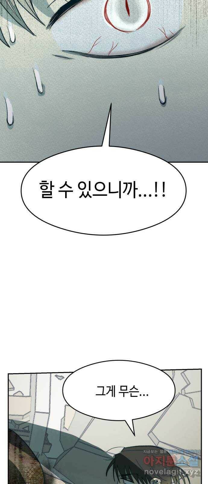 서울시 천사주의 16화 5