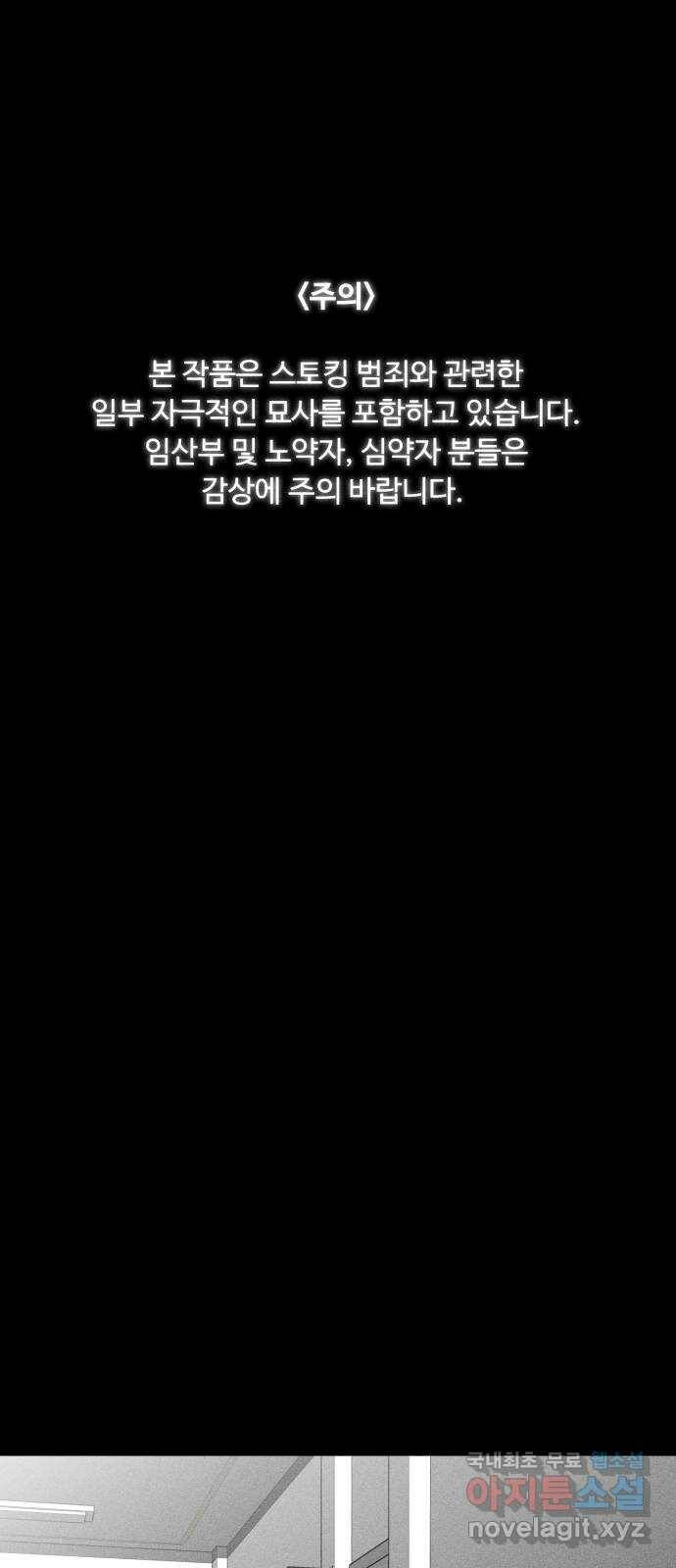 스토커의 하루 31화 1