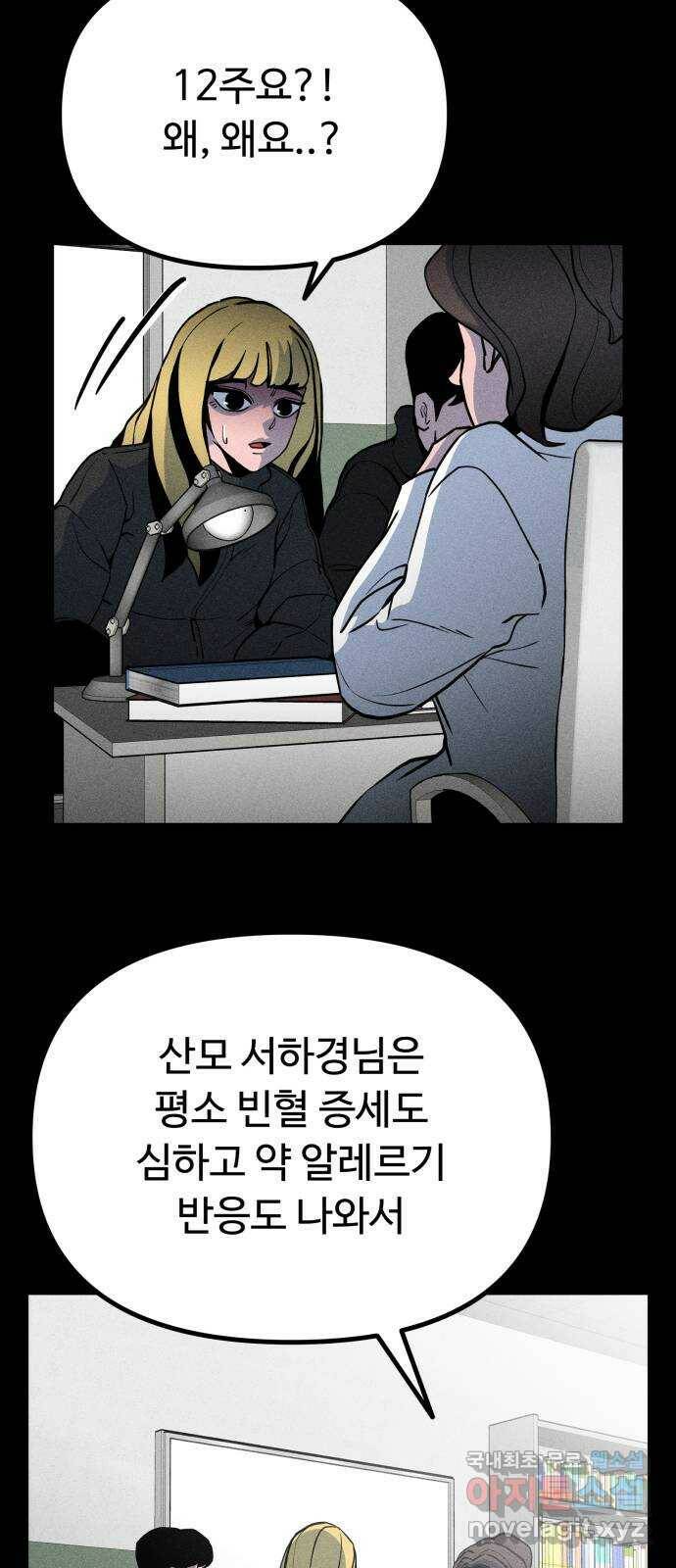 스토커의 하루 31화 4