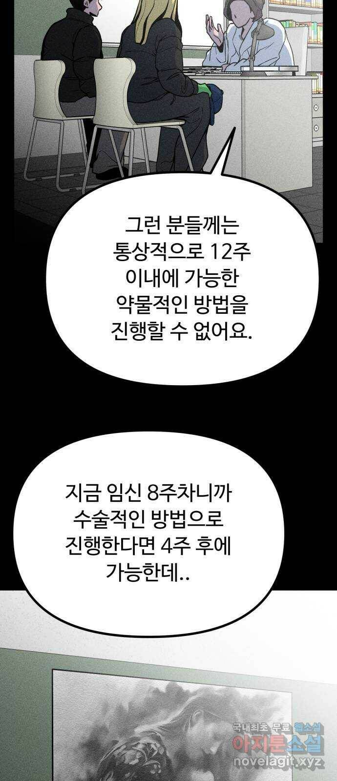 스토커의 하루 31화 5