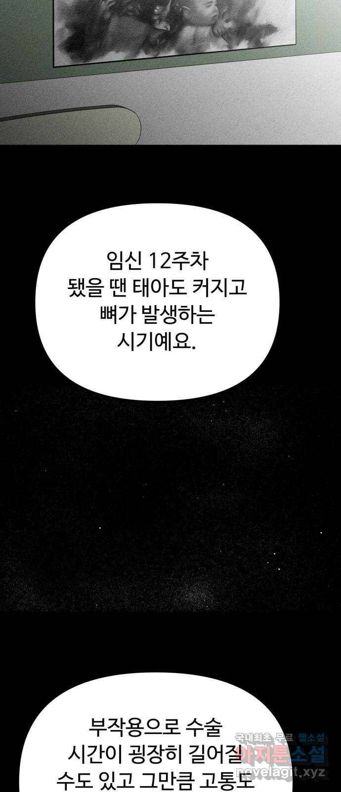 스토커의 하루 31화 6