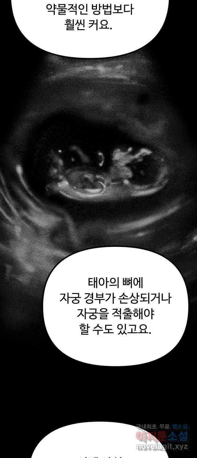 스토커의 하루 31화 7