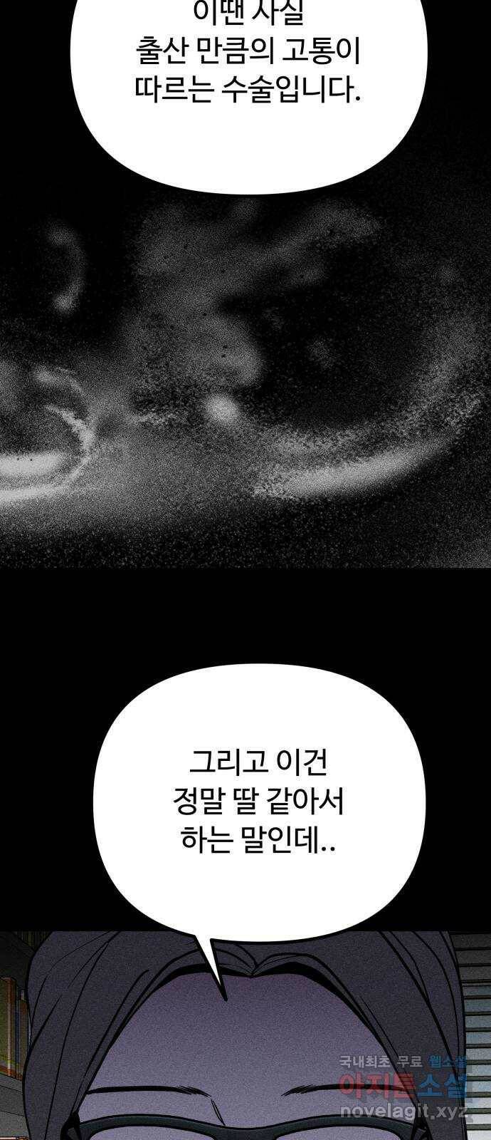 스토커의 하루 31화 8