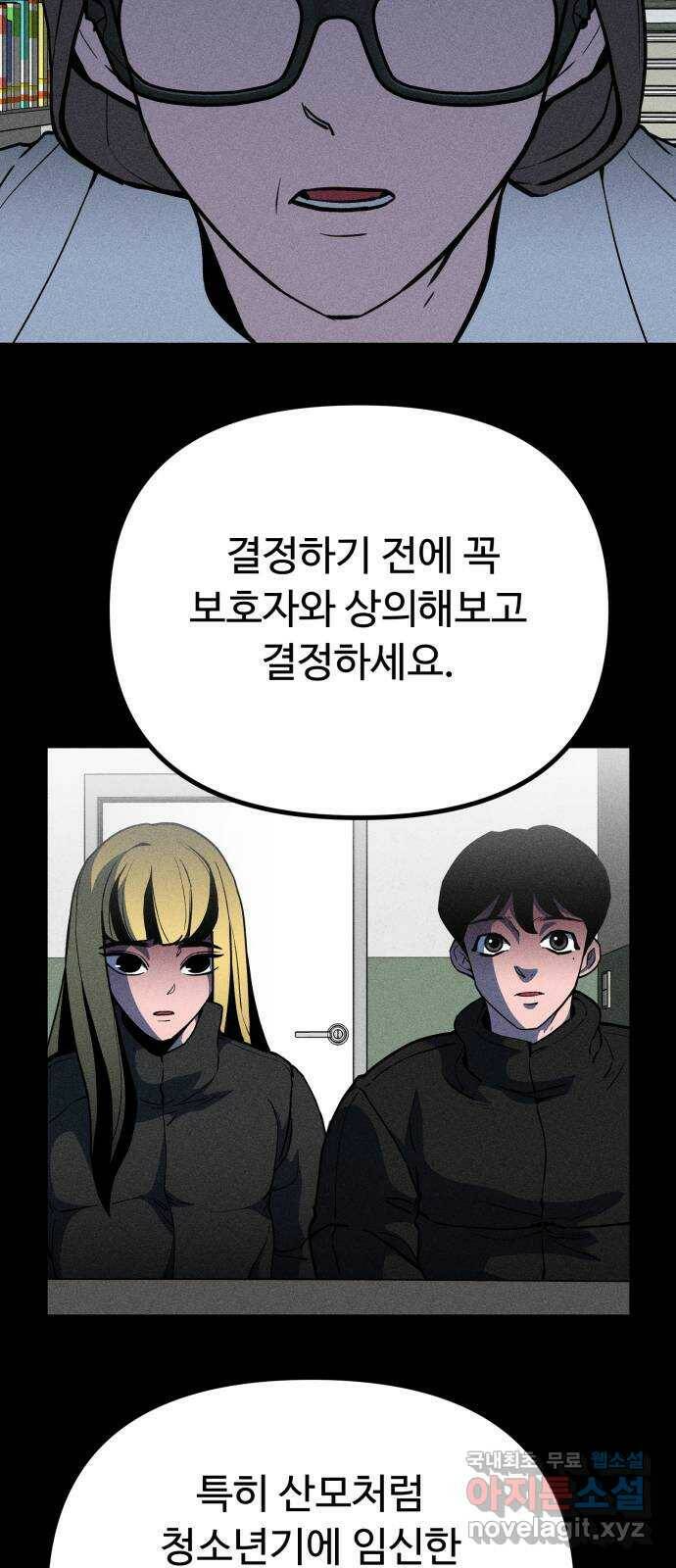 스토커의 하루 31화 9