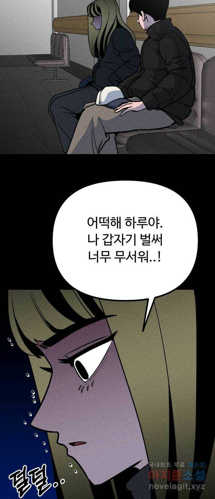 스토커의 하루 31화 13