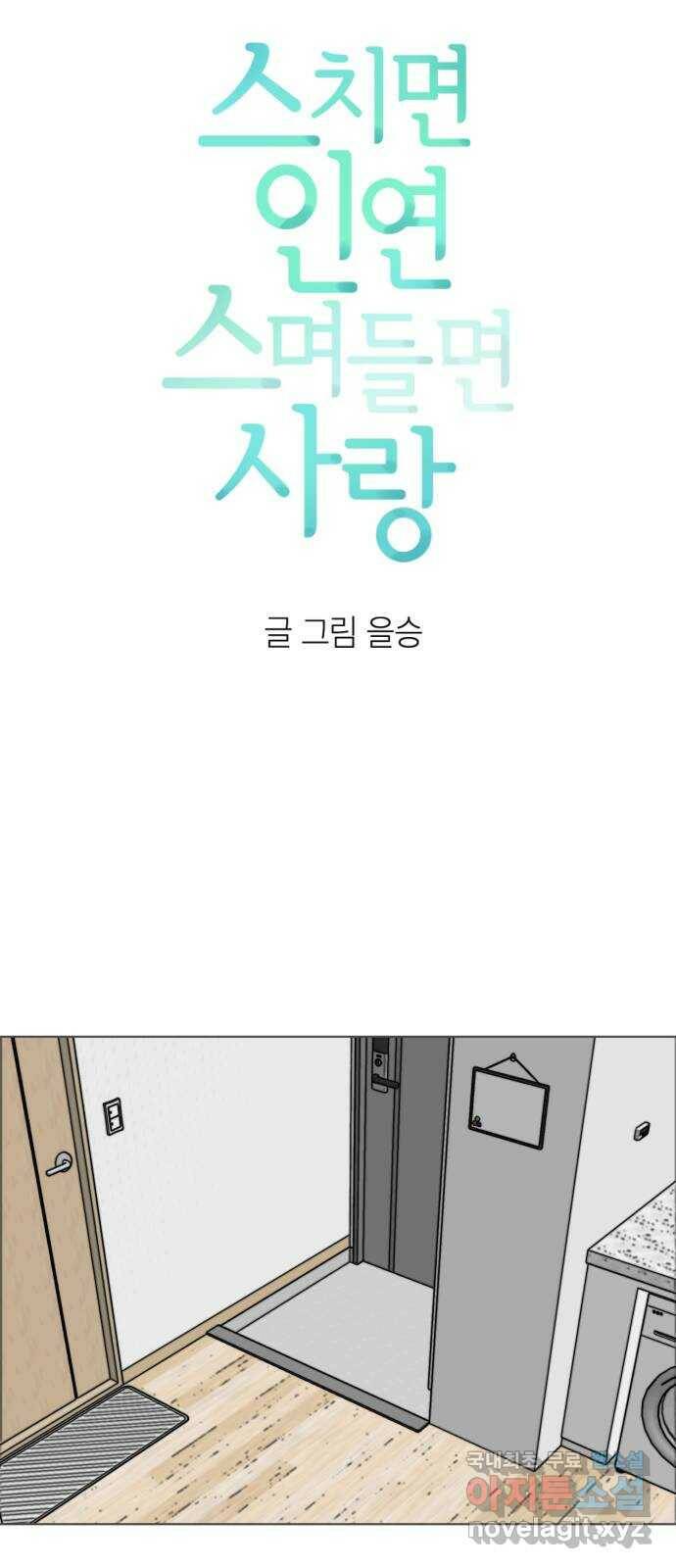스치면 인연 스며들면 사랑 39화 7