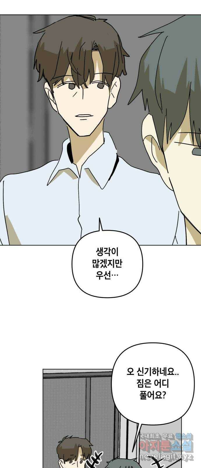 스치면 인연 스며들면 사랑 39화 9