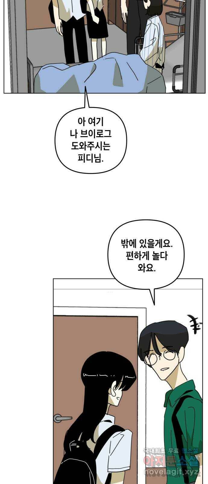 스치면 인연 스며들면 사랑 39화 15