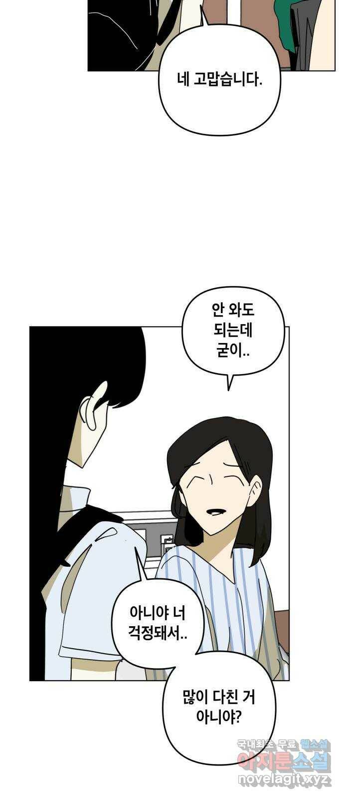 스치면 인연 스며들면 사랑 39화 16