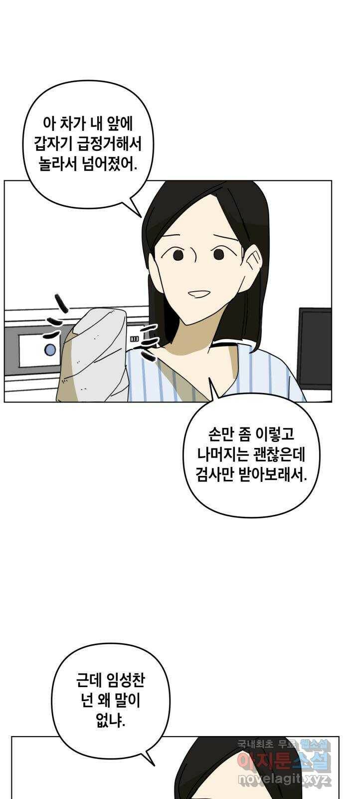 스치면 인연 스며들면 사랑 39화 17