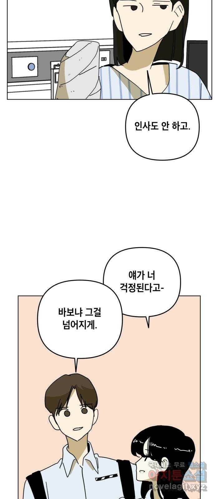 스치면 인연 스며들면 사랑 39화 18