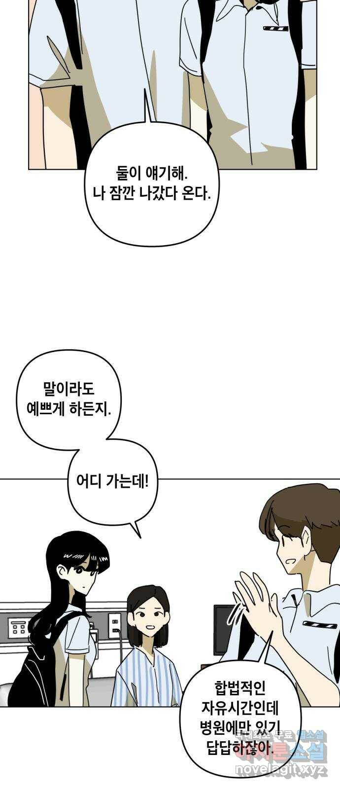 스치면 인연 스며들면 사랑 39화 19
