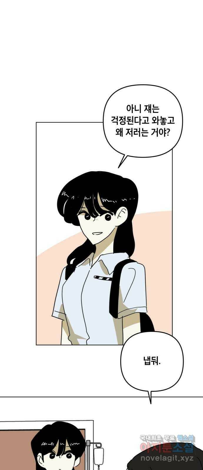 스치면 인연 스며들면 사랑 39화 20