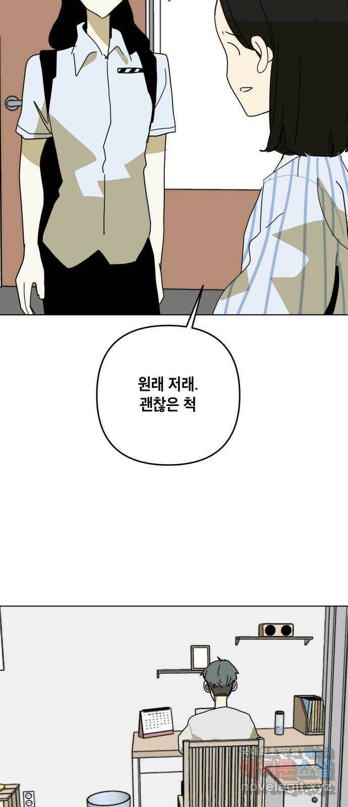 스치면 인연 스며들면 사랑 39화 21