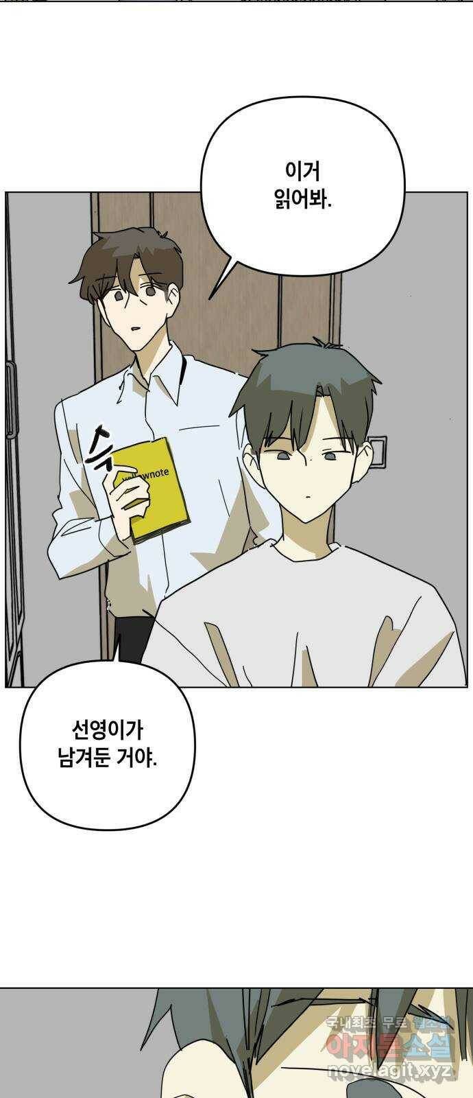 스치면 인연 스며들면 사랑 39화 22