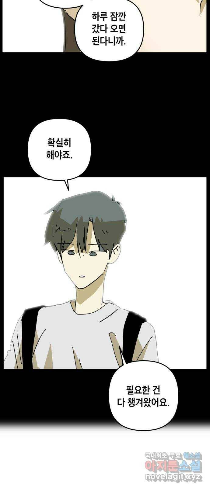 스치면 인연 스며들면 사랑 39화 28