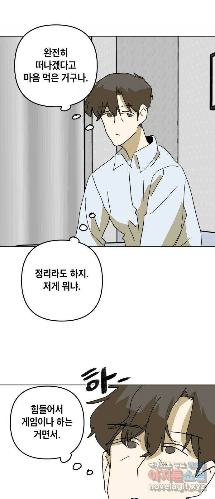 스치면 인연 스며들면 사랑 39화 29