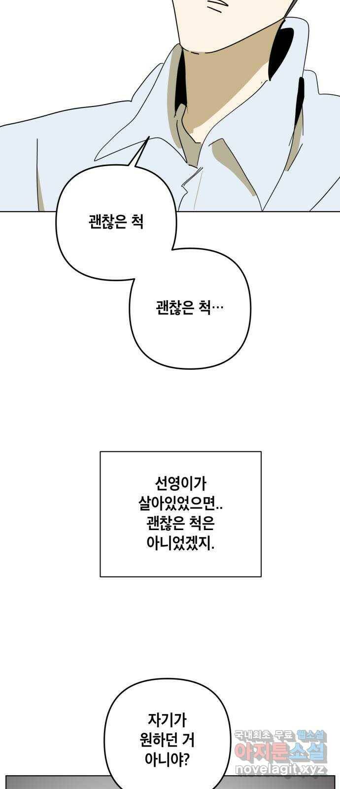 스치면 인연 스며들면 사랑 39화 30