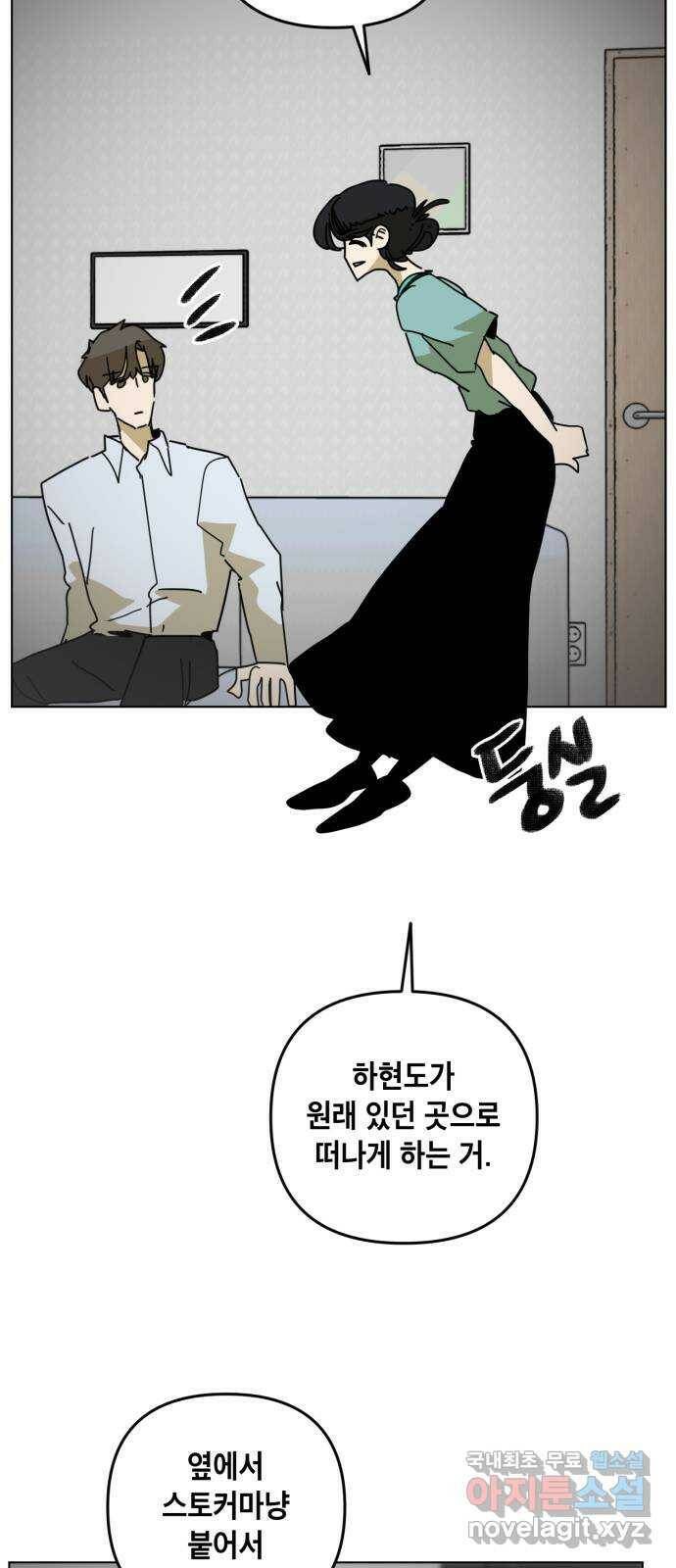 스치면 인연 스며들면 사랑 39화 31