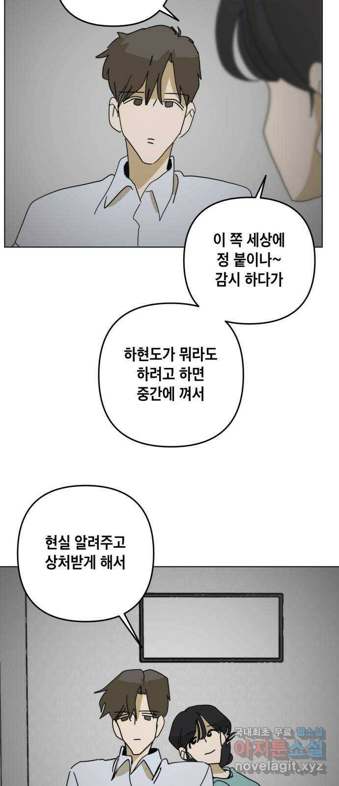 스치면 인연 스며들면 사랑 39화 32
