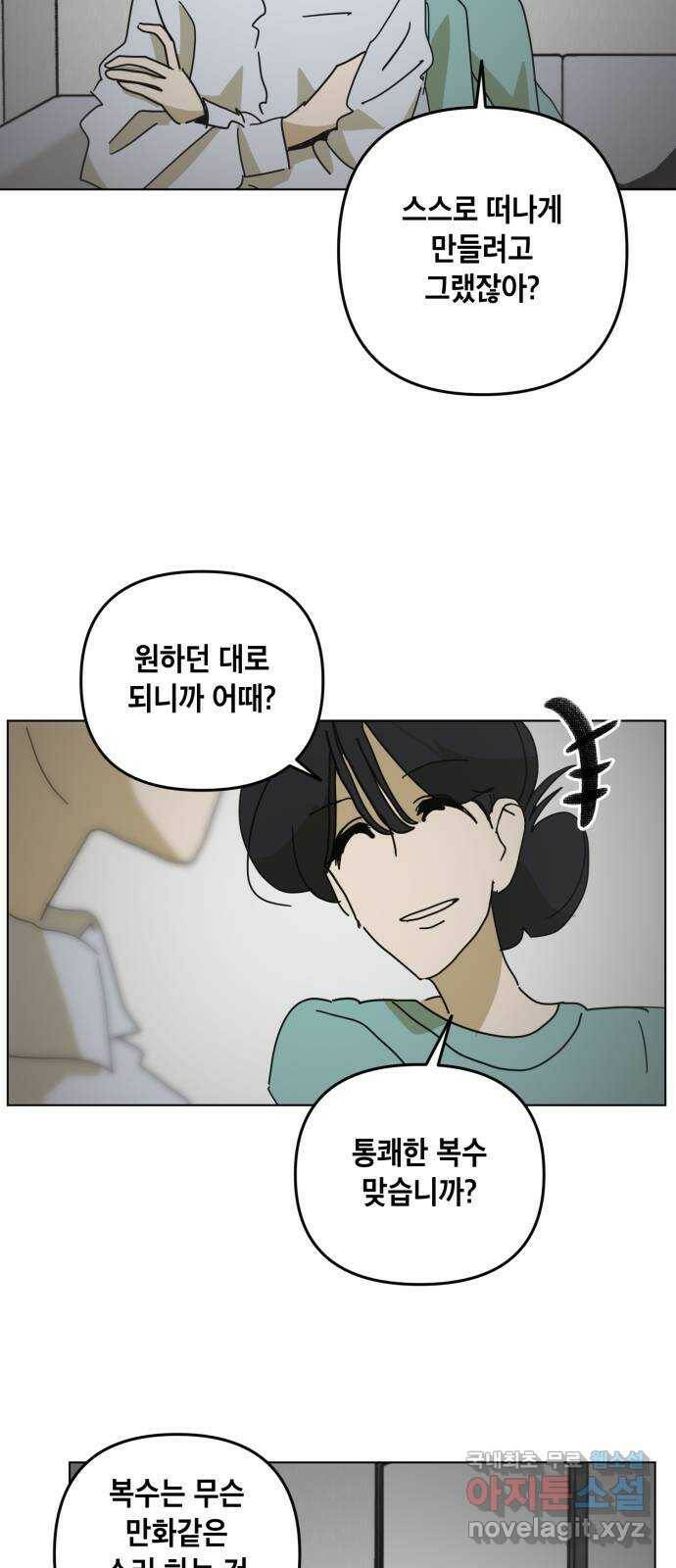 스치면 인연 스며들면 사랑 39화 33