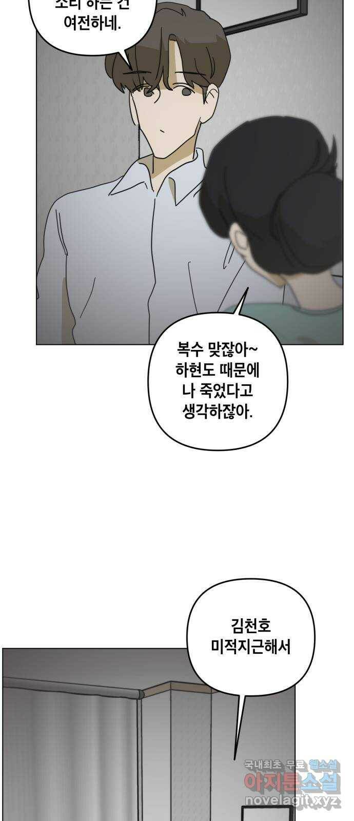 스치면 인연 스며들면 사랑 39화 34