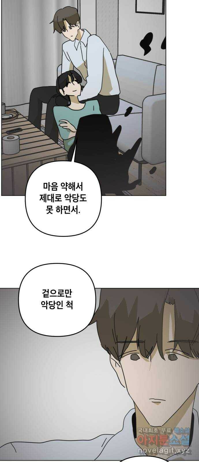 스치면 인연 스며들면 사랑 39화 35