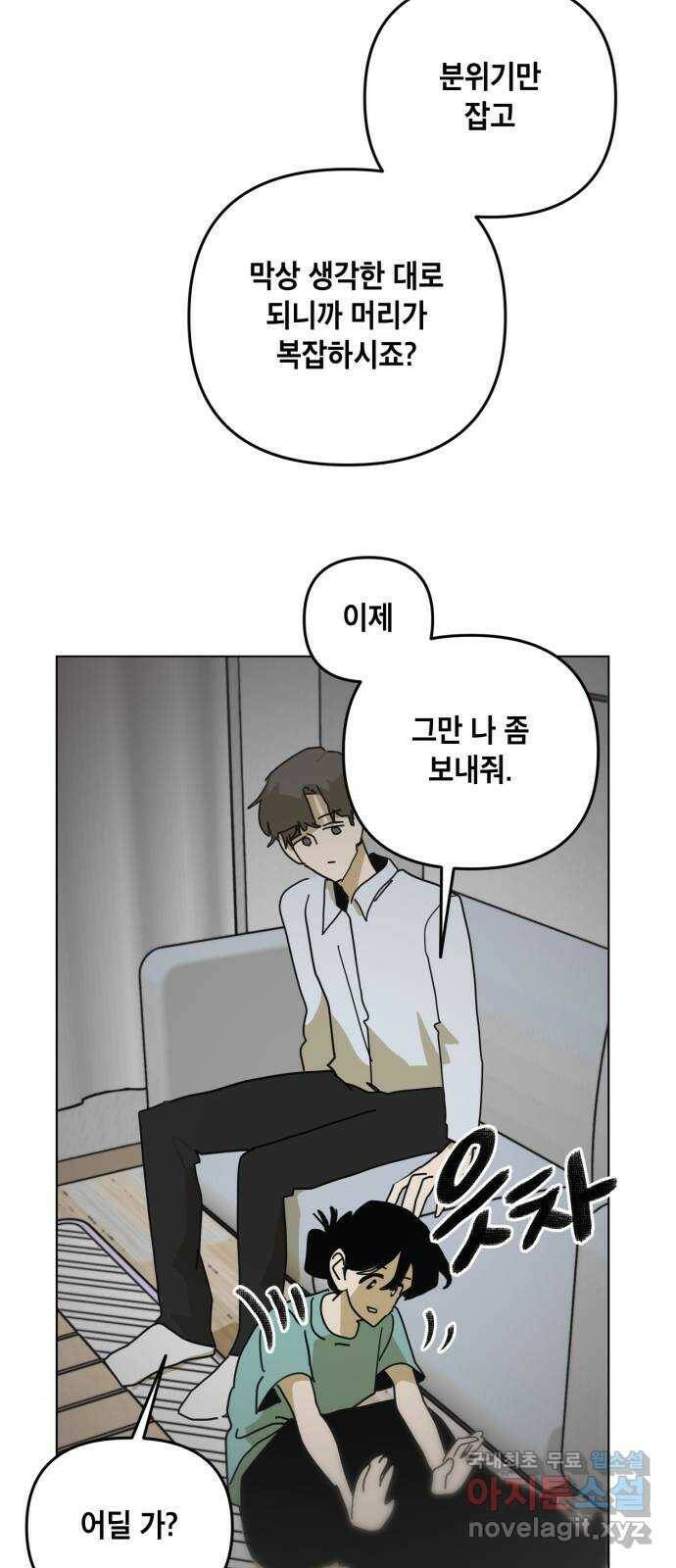스치면 인연 스며들면 사랑 39화 36
