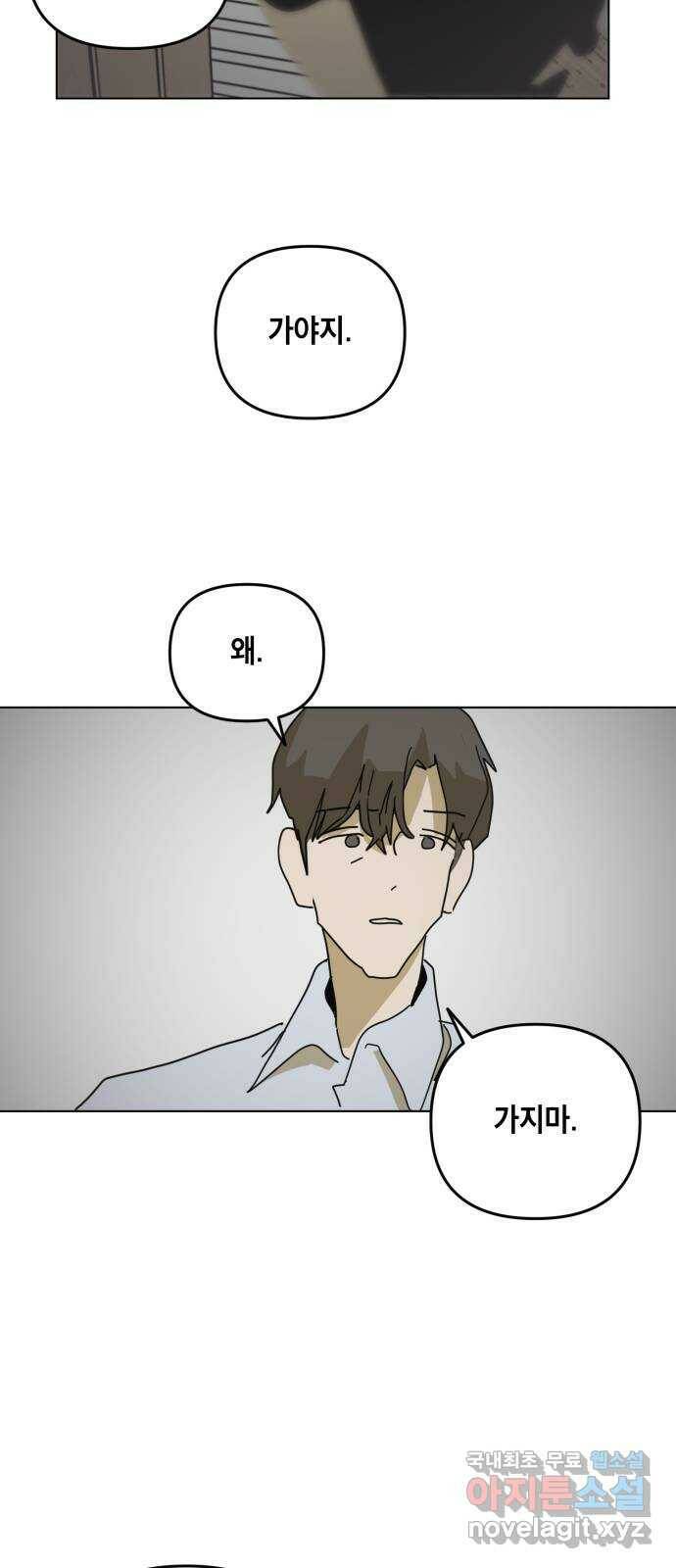 스치면 인연 스며들면 사랑 39화 37