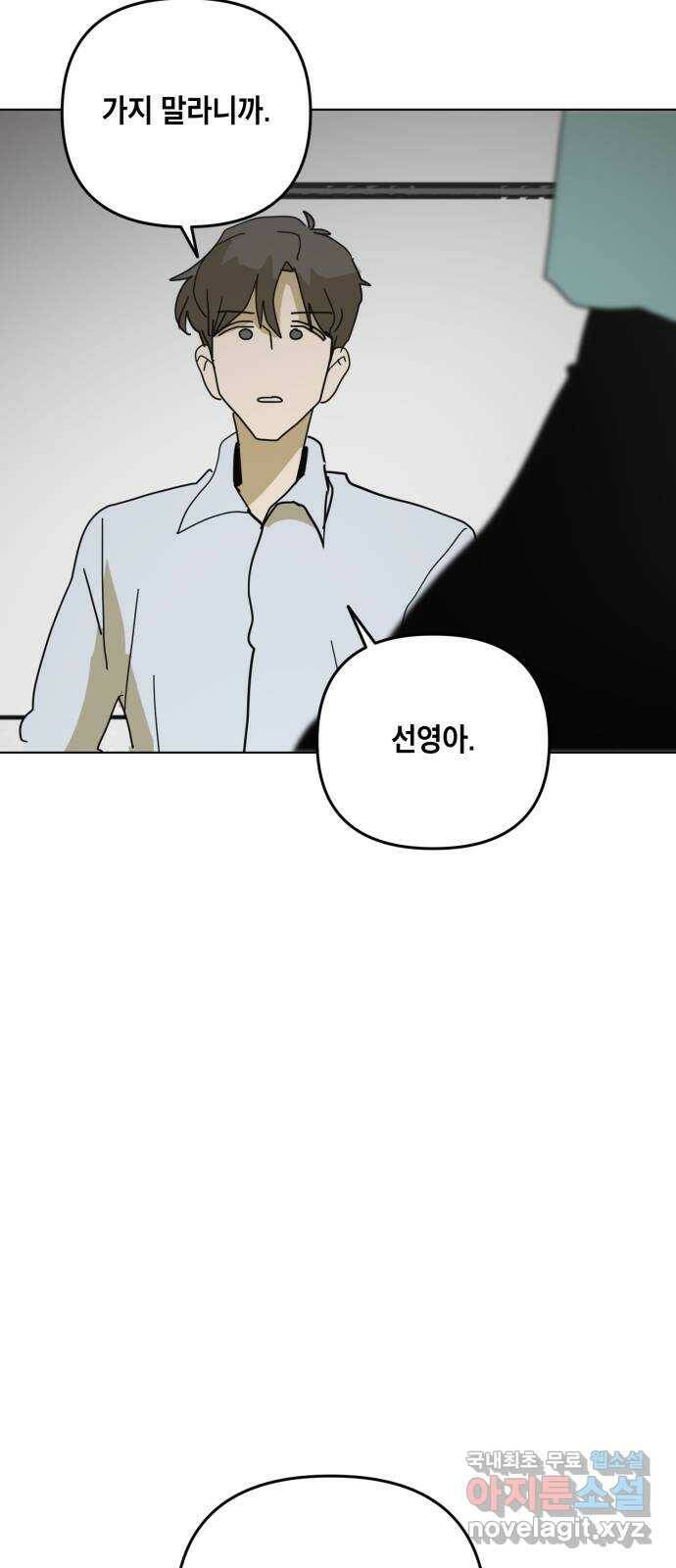 스치면 인연 스며들면 사랑 39화 38