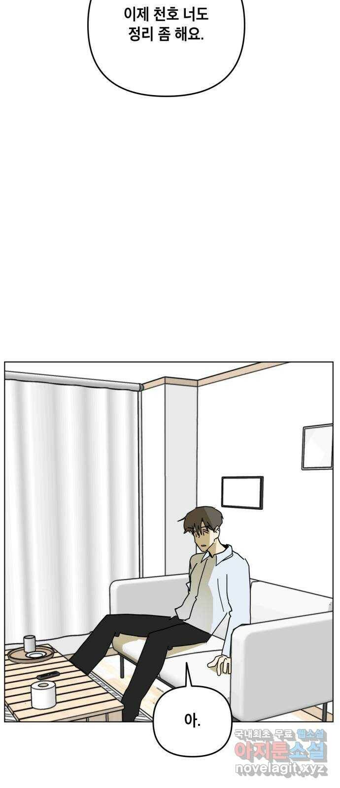 스치면 인연 스며들면 사랑 39화 39