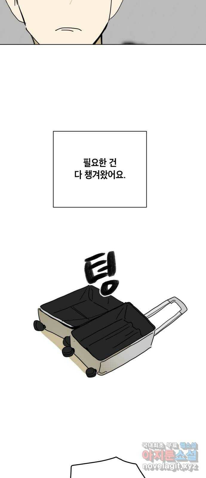스치면 인연 스며들면 사랑 39화 44