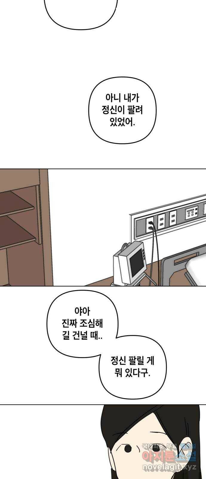 스치면 인연 스며들면 사랑 39화 47