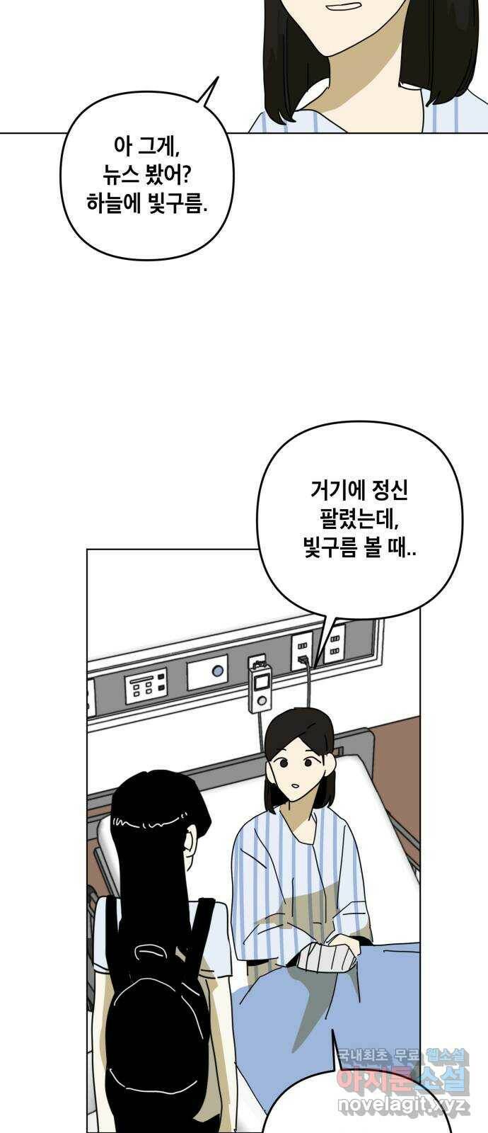스치면 인연 스며들면 사랑 39화 48
