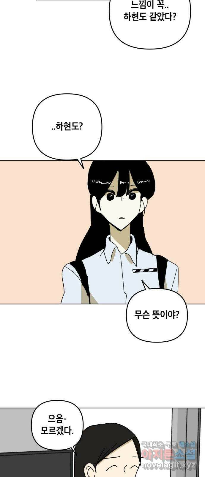 스치면 인연 스며들면 사랑 39화 49