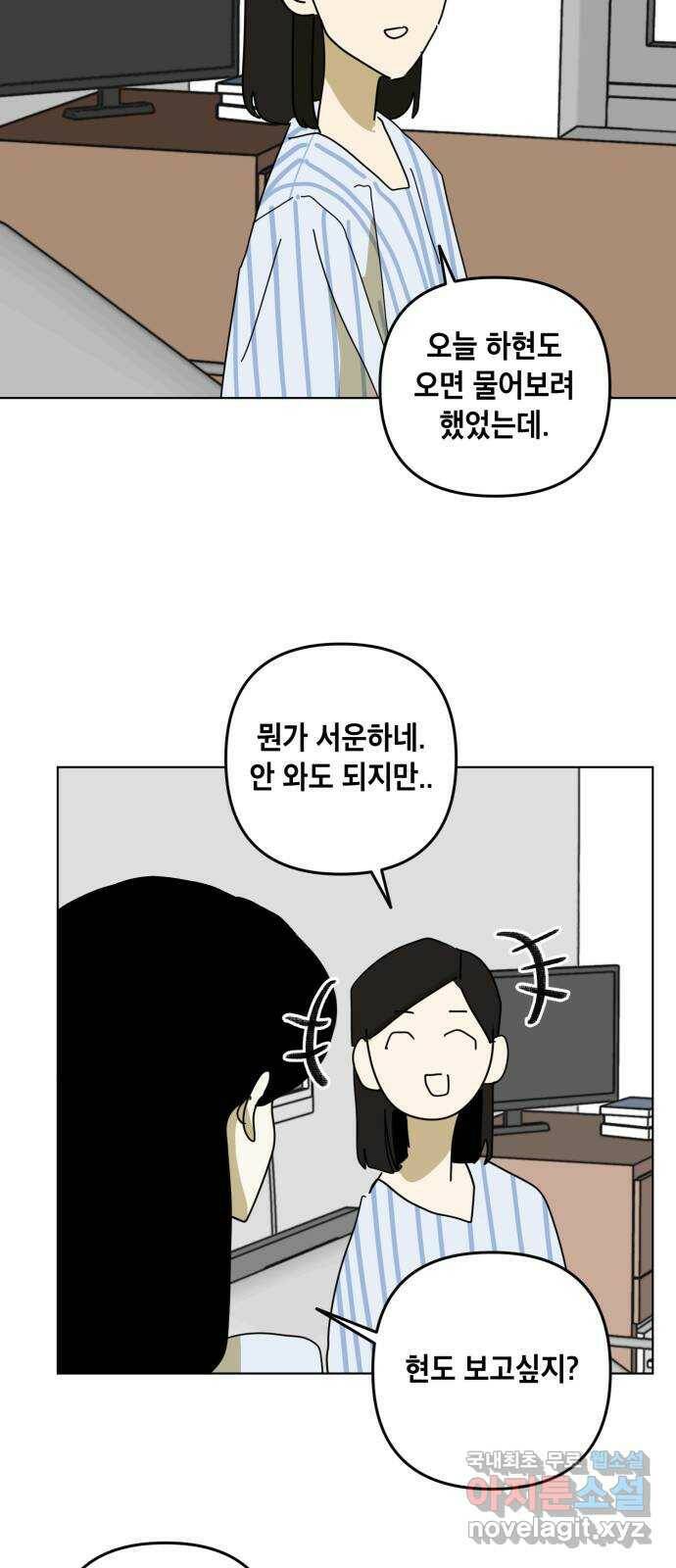 스치면 인연 스며들면 사랑 39화 50