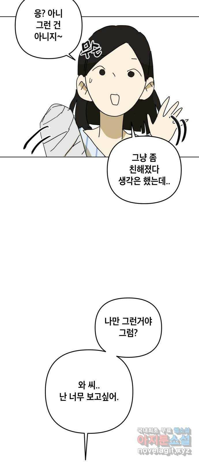 스치면 인연 스며들면 사랑 39화 51