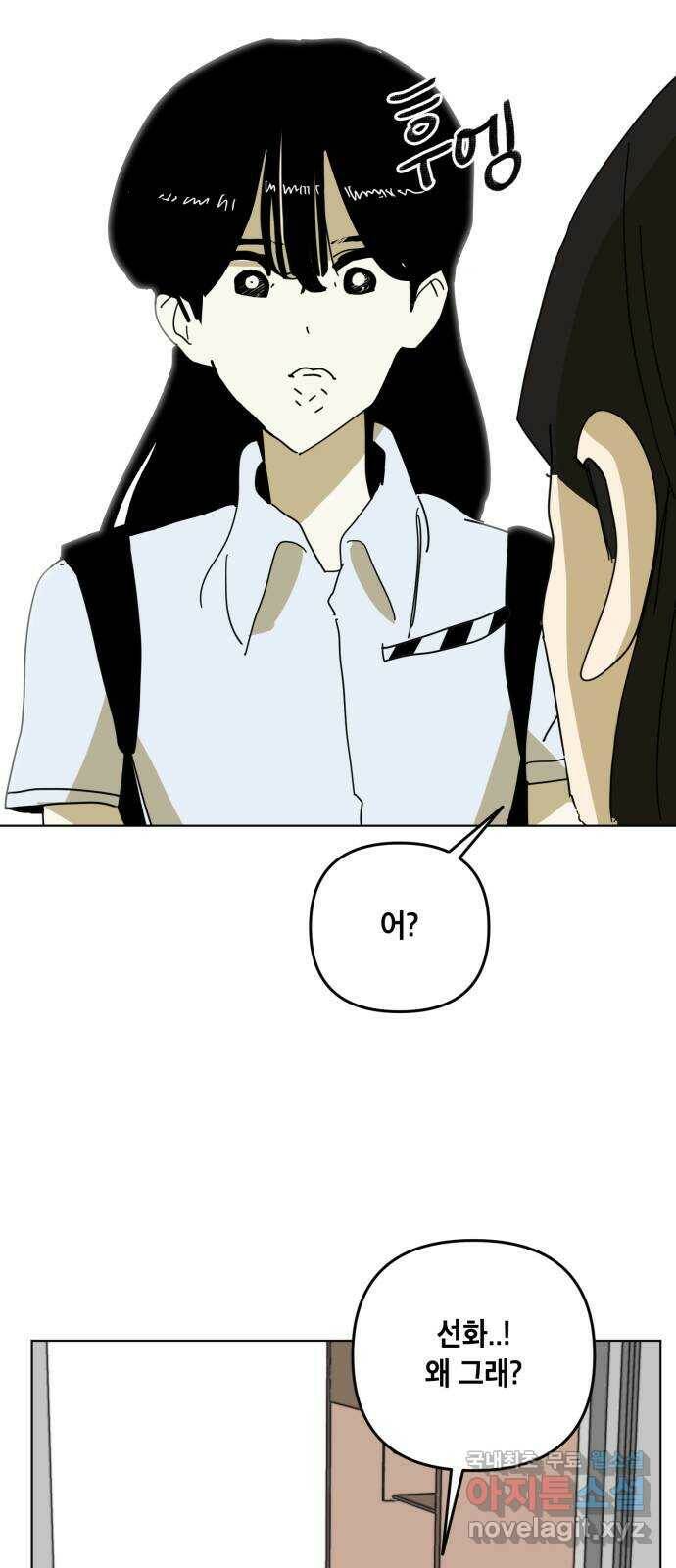스치면 인연 스며들면 사랑 39화 52