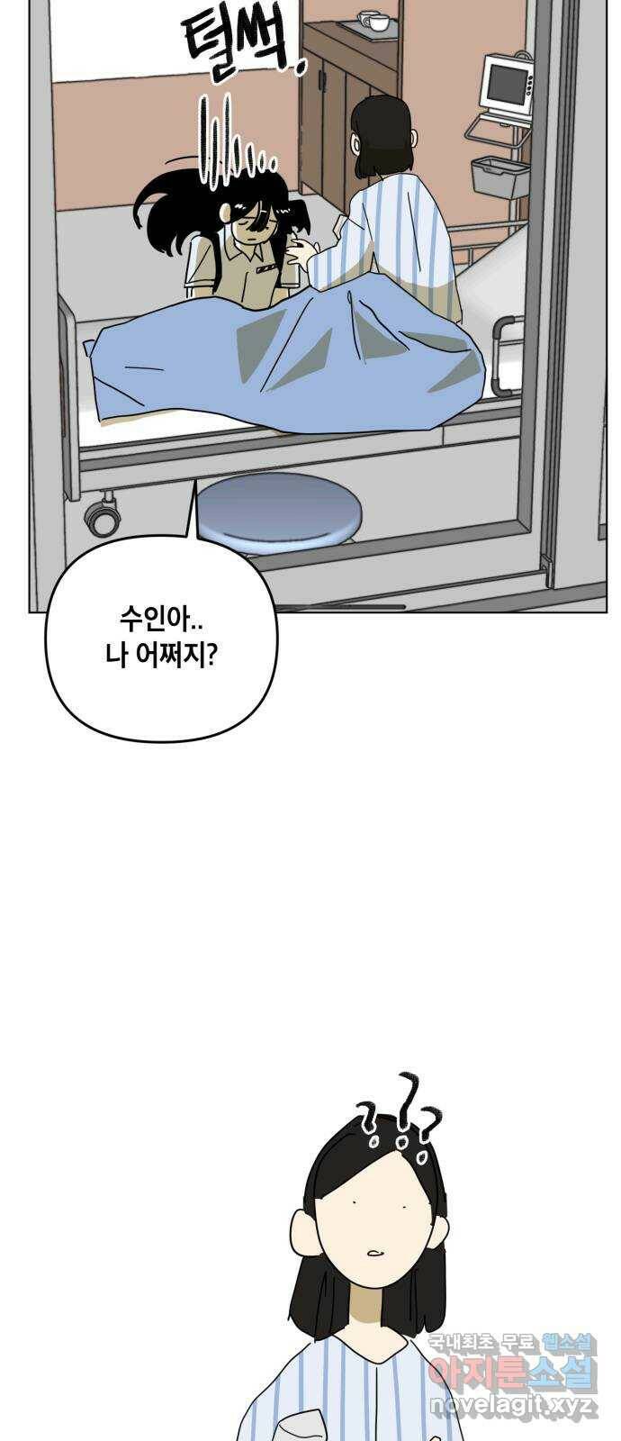 스치면 인연 스며들면 사랑 39화 53