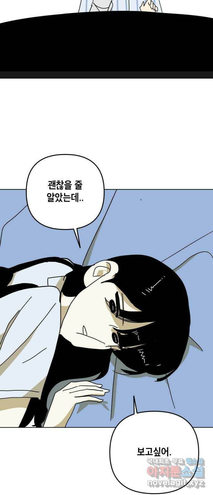 스치면 인연 스며들면 사랑 39화 54
