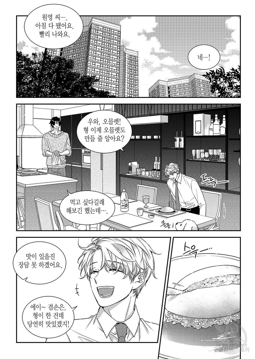비의도적 연애담 특별외전 1화 2