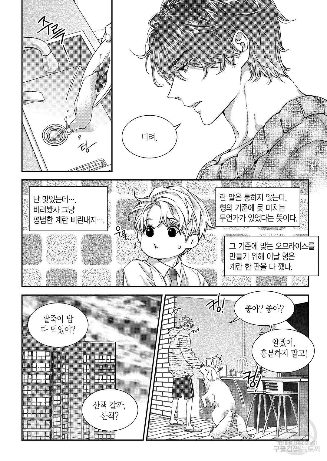 비의도적 연애담 특별외전 1화 4