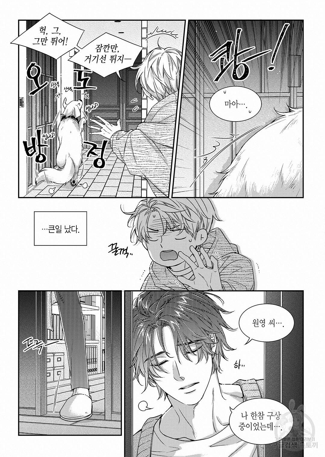 비의도적 연애담 특별외전 1화 5