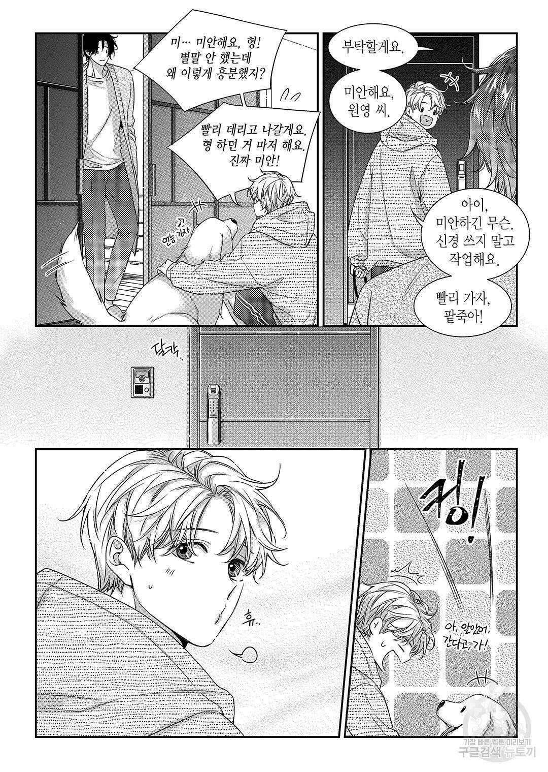 비의도적 연애담 특별외전 1화 6