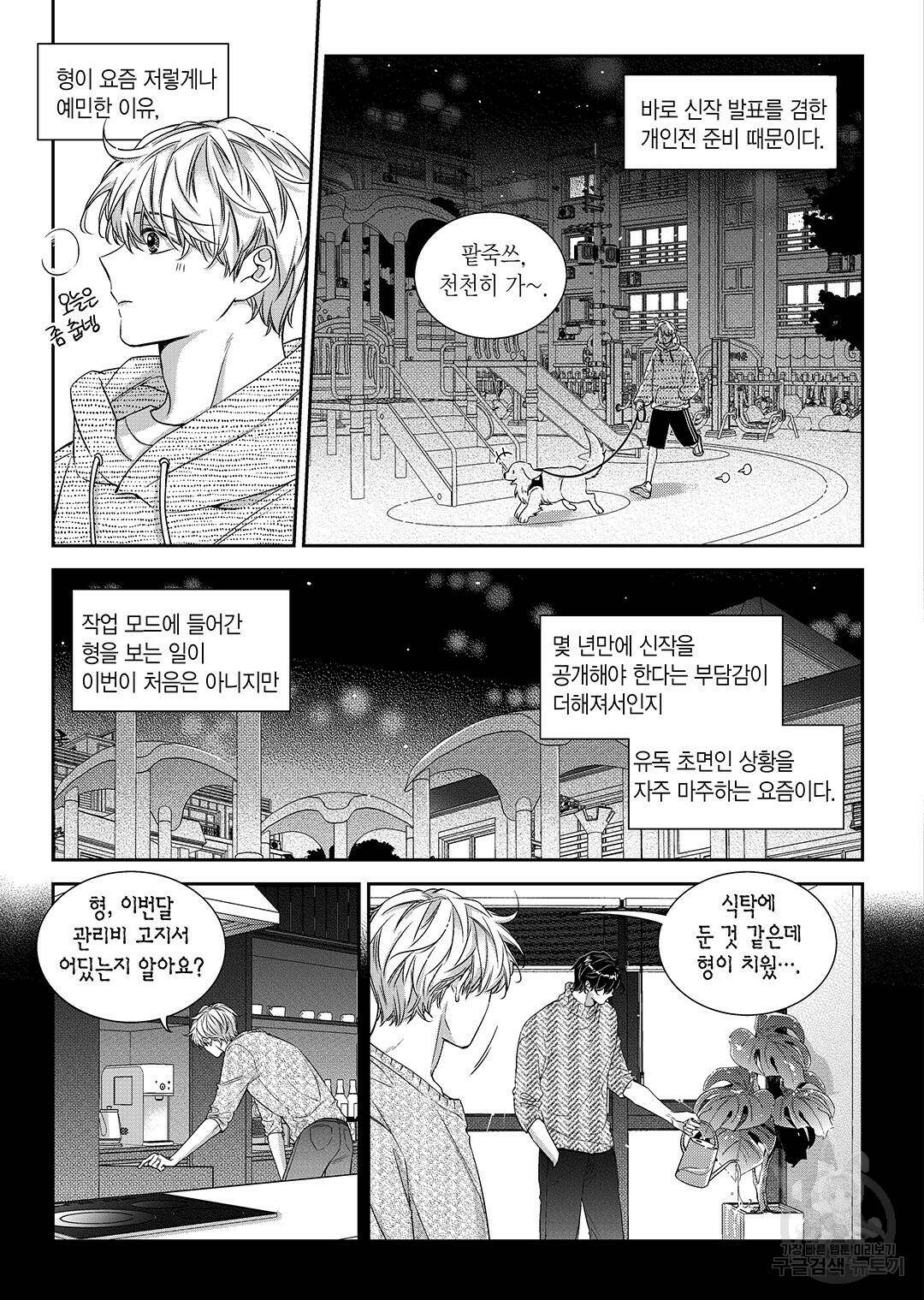 비의도적 연애담 특별외전 1화 7