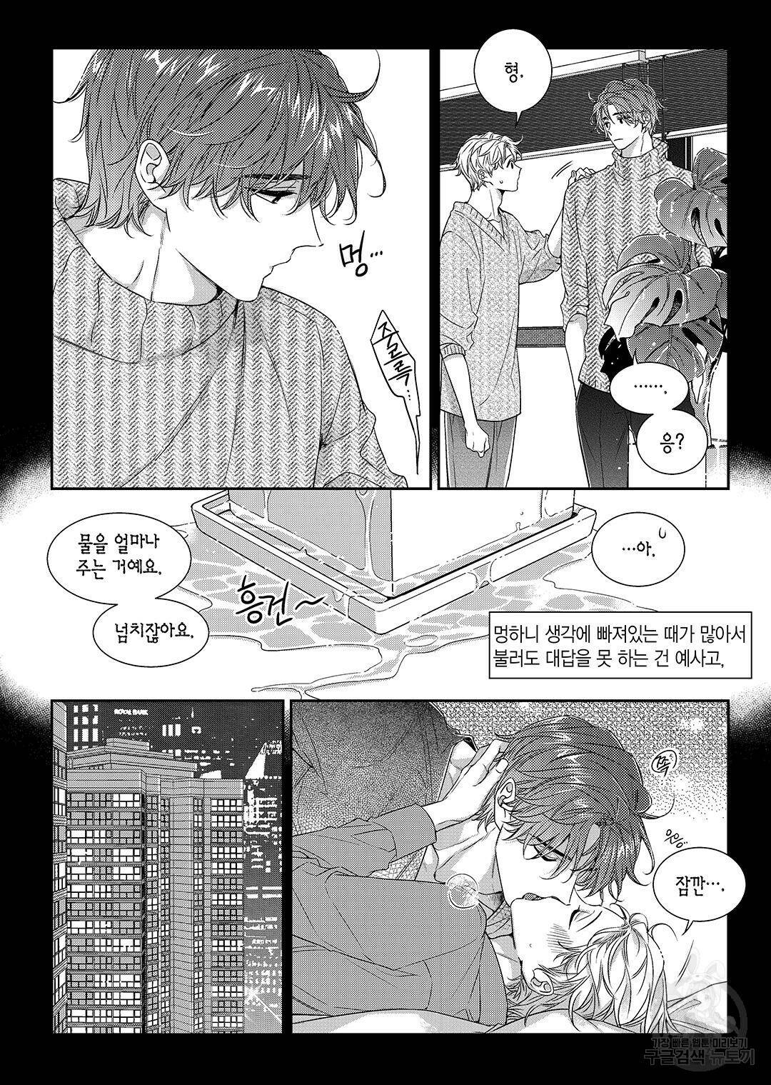비의도적 연애담 특별외전 1화 8