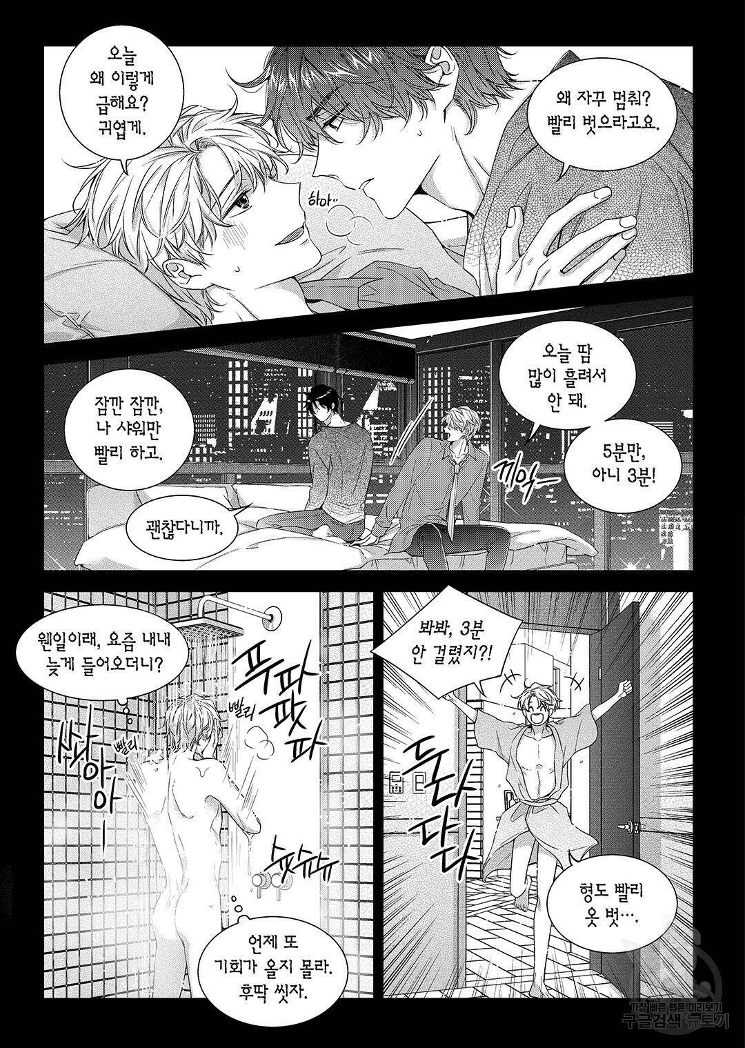 비의도적 연애담 특별외전 1화 9