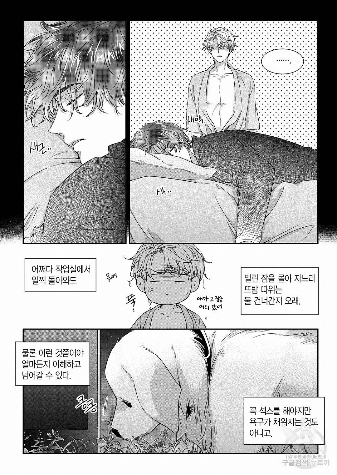 비의도적 연애담 특별외전 1화 10