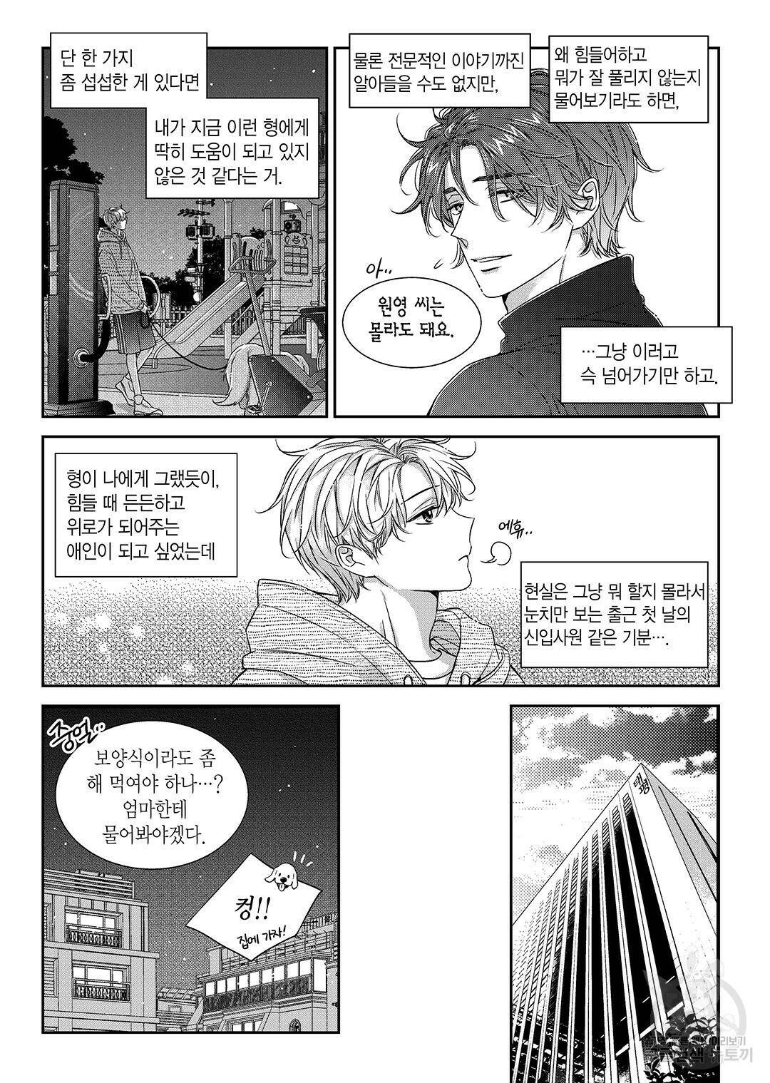 비의도적 연애담 특별외전 1화 11