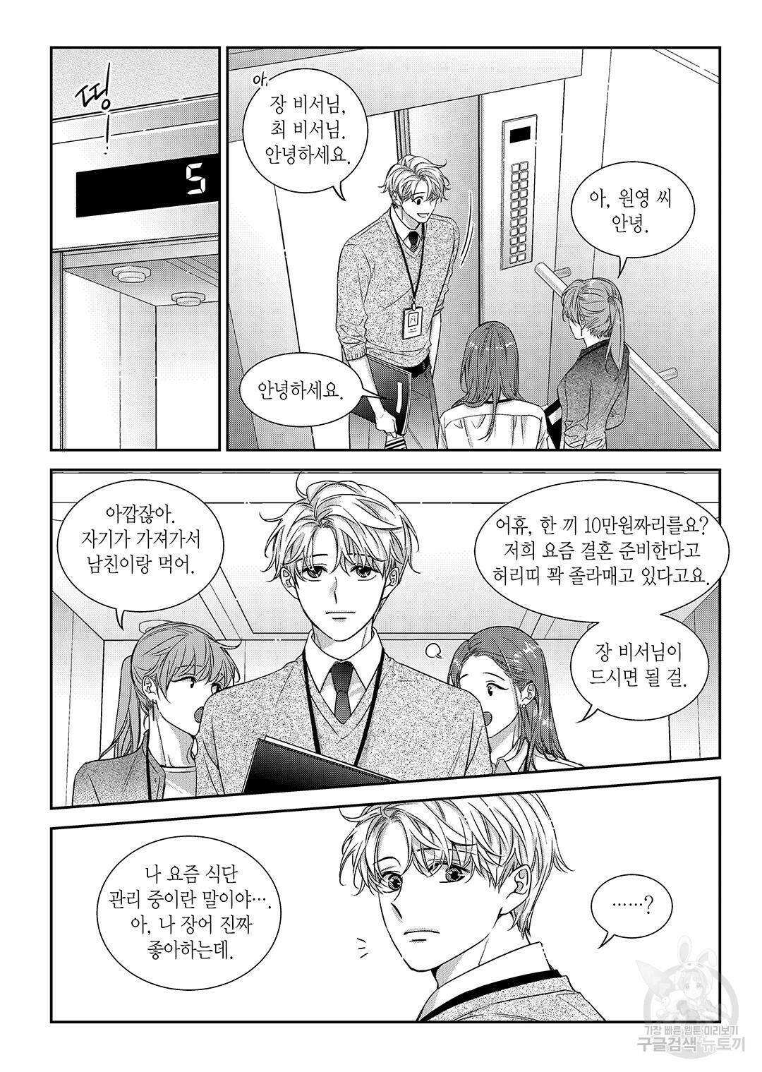 비의도적 연애담 특별외전 1화 12